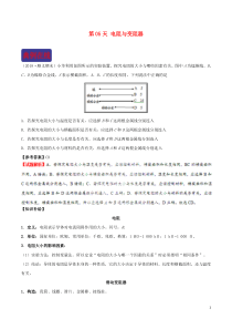 2018-2019学年中考物理 寒假每日一点通 第05天 电阻与变阻器 新人教版