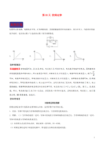 2018-2019学年中考物理 寒假每日一点通 第08天 欧姆定律 新人教版