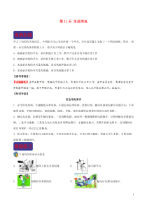 2018-2019学年中考物理 寒假每日一点通 第11天 生活用电 新人教版