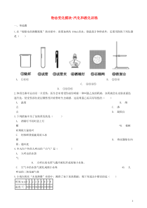 2018-2019学年中考物理 物态变化模块 汽化和液化训练（含解析） 沪科版