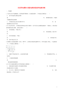 2018-2019学年中考物理 生活用电模块 家庭电路的组成和连接训练（含解析） 沪科版