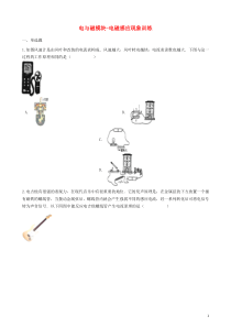 2018-2019学年中考物理 电与磁模块 电磁感应现象训练（含解析） 沪科版