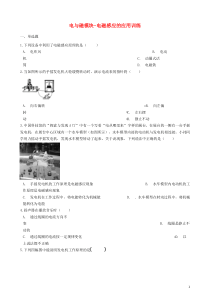 2018-2019学年中考物理 电与磁模块 电磁感应的应用训练（含解析） 沪科版