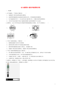 2018-2019学年中考物理 电与磁模块 磁场和磁感线训练（含解析） 沪科版