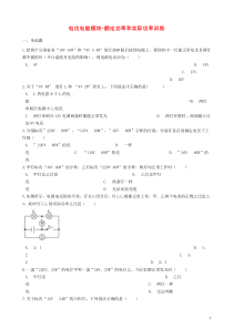 2018-2019学年中考物理 电功 电能模块 额定功率和实际功率训练（含解析） 沪科版