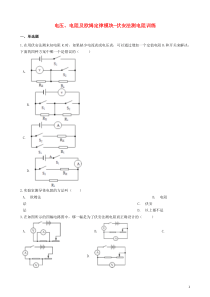 2018-2019学年中考物理 电压、电阻及欧姆定律模块 伏安法测电阻训练（含解析） 沪科版