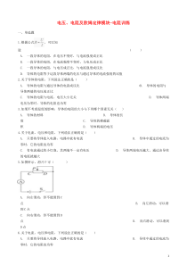 2018-2019学年中考物理 电压、电阻及欧姆定律模块 电阻训练（含解析） 沪科版