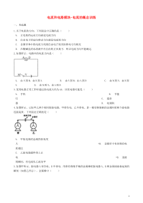 2018-2019学年中考物理 电流和电路模块 电流的概念训练（含解析） 沪科版