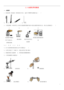 2018-2019学年九年级化学上册 1.3 走进化学实验室课时专练 （新版）新人教版