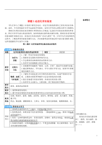 2018-2019学年九年级化学上册 第一单元 走进化学世界 课题3 走进化学实验室 第1课时 化学