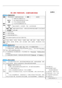 2018-2019学年九年级化学上册 第一单元 走进化学世界 课题3 走进化学实验室 第2课时 物质