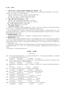 GCP试题及答案