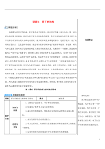 2018-2019学年九年级化学上册 第三单元 物质构成的奥秘 课题2 原子的结构 第1课时 原子的