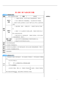 2018-2019学年九年级化学上册 第三单元 物质构成的奥秘 课题2 原子的结构 第2课时 离子与