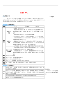 2018-2019学年九年级化学上册 第二单元 我们周围的空气 课题2 氧气教案 （新版）新人教版