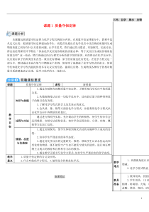 2018-2019学年九年级化学上册 第五单元 化学方程式 课题1 质量守恒定律教案 （新版）新人教