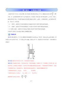 高考物理学霸复习讲义气体实验定律-第八部分--水银溢出问题