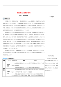 2018-2019学年九年级化学上册 第四单元 自然界的水 课题1 爱护水资源教案 （新版）新人教版