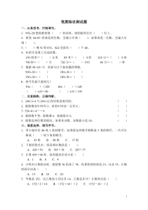 小学三年级数学下册《笔算除法》测试题