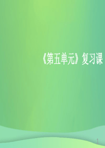 2018-2019学年九年级化学上册《第五单元 化学方程式》复习课课件 （新版）新人教版