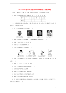 2018-2019学年九年级化学上学期期中检测试题7