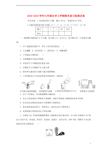 2018-2019学年九年级化学上学期期末复习检测试卷2