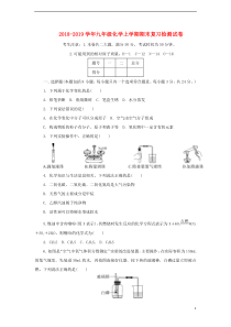 2018-2019学年九年级化学上学期期末复习检测试卷7