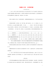 2018-2019学年九年级化学下册 专题复习（四）科学探究题练习 （新版）鲁教版