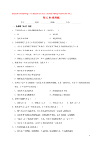 2018-2019学年九年级化学下册 第10单元 酸和碱练习题（含解析）（新版）新人教版