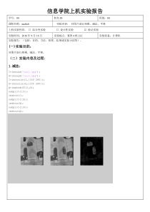 MATLAB对图片进行相乘、减法、平移