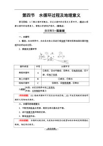 中图版高中地理必修一讲义水循环过程及地理意义