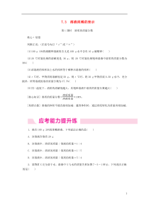 2018-2019学年九年级化学下册 第七章 溶液 7.3 第1课时 溶质的质量分数同步练习 （新版