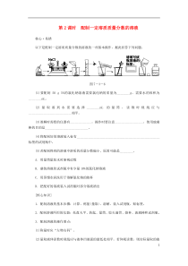 2018-2019学年九年级化学下册 第七章 溶液 7.3 第2课时 配制一定溶质质量分数的溶液同步