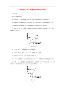 2018-2019学年九年级化学下册 第七章 溶液 中考特训（四）溶解度曲线的综合运用同步练习 （新