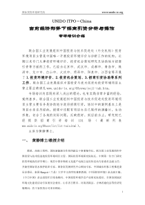 当前经济形势下招商引资分析与操作