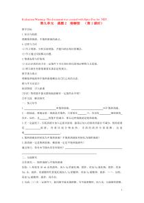 2018-2019学年九年级化学下册 第九单元 溶液 课题2 溶解度教案 （新版）新人教版