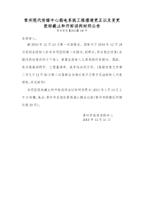 中心弱电系统工程澄清更正以及变更投标截止和开标谈判