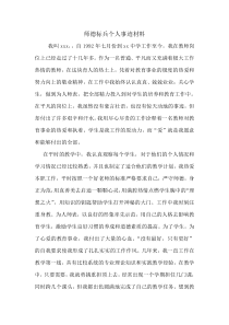 师德标兵个人事迹材料