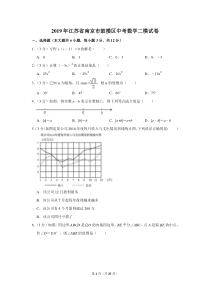 2019年江苏省南京市鼓楼区中考数学二模试卷