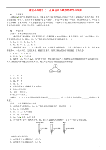 2018-2019学年九年级化学下册 第八单元 金属和金属材料 滚动小专题（一）金属活动性顺序的探究