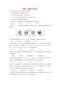 2018-2019学年九年级化学下册 第八单元 金属和金属材料 课题2 金属的化学性质作业设计 （新