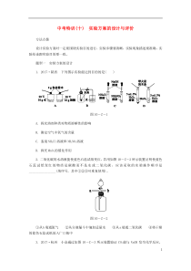 2018-2019学年九年级化学下册 第八章 常见的酸、碱、盐 中考特训（十）实验方案的设计与评价同