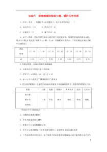 2018-2019学年九年级化学下册 第八章 常见的酸、碱、盐 实验六 溶液酸碱性检验与酸、碱的化学