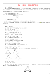 2018-2019学年九年级化学下册 第十一单元 盐 化肥 滚动小专题（三）物质的转化与推断同步练习