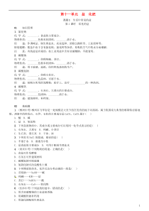 2018-2019学年九年级化学下册 第十一单元 盐 化肥 课题1 生活中常见的盐同步练习 （新版）