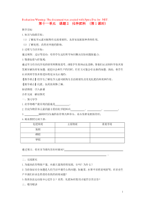 2018-2019学年九年级化学下册 第十一单元 盐 化肥 课题2 化学肥料教案 （新版）新人教版