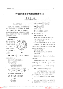 99国内外数学竞赛试题选析续一