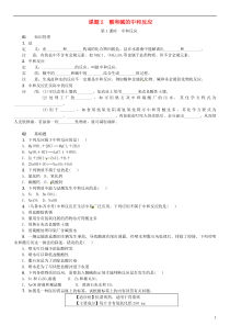 2018-2019学年九年级化学下册 第十单元 酸和碱 课题2 酸和碱的中和反应同步练习 （新版）新