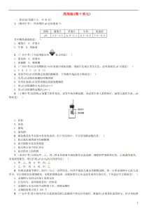 2018-2019学年九年级化学下册 第十单元 酸和碱周周练同步练习 （新版）新人教版