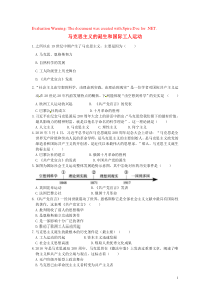 2018-2019学年九年级历史上册 第七单元 工业革命和工人运动的兴起 第21课 马克思主义的诞生